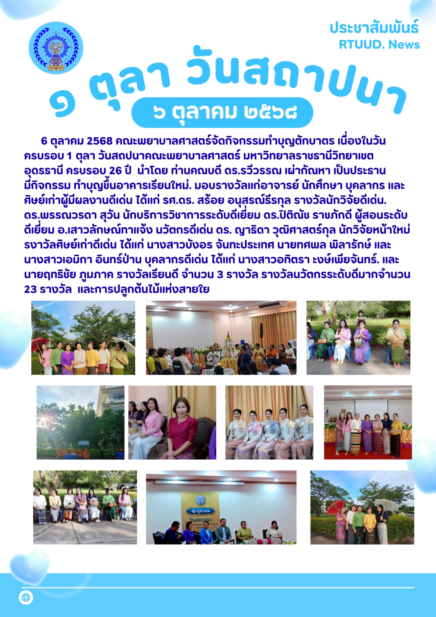 news 2568 10 01