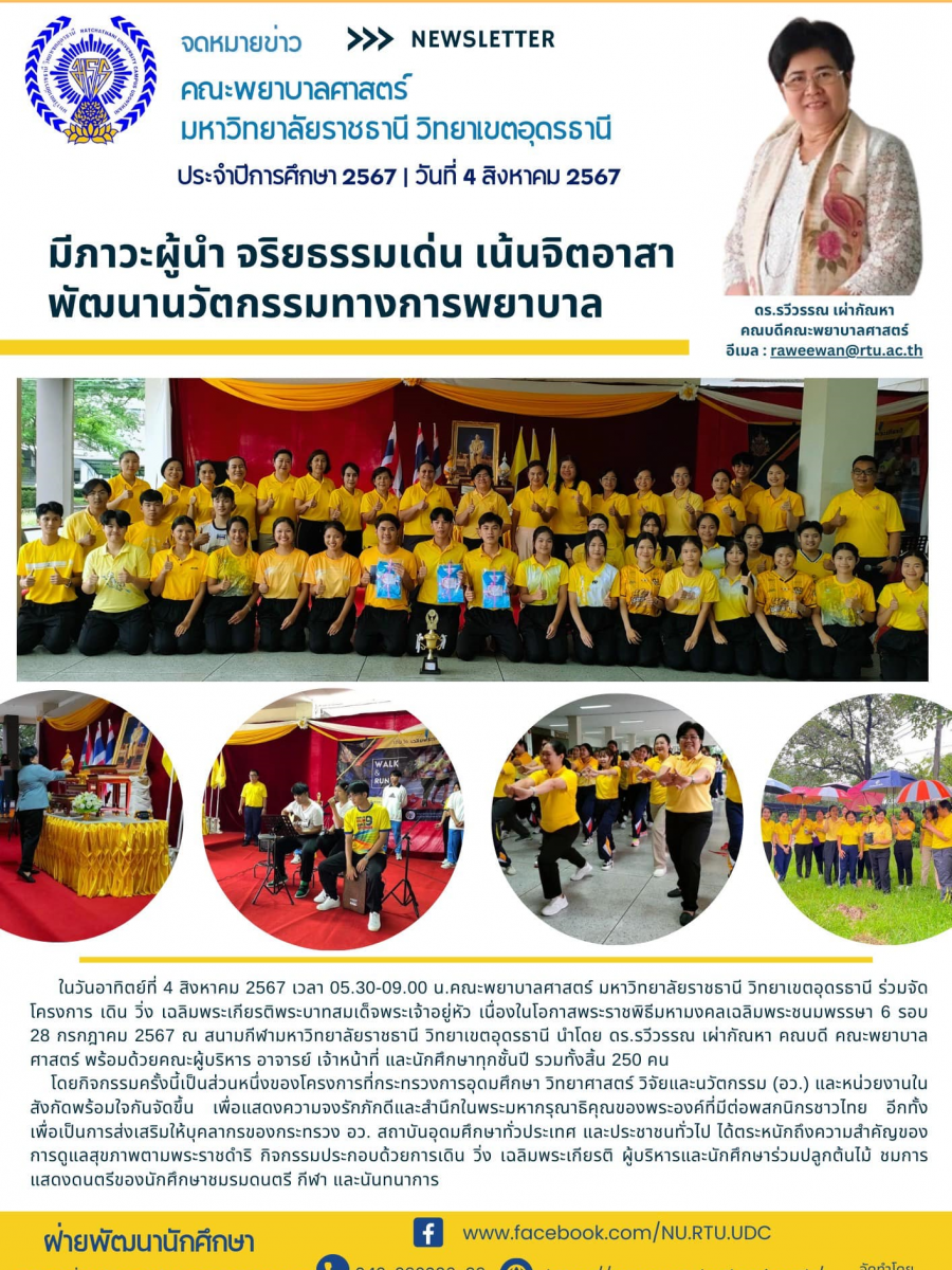 โครงการ เดิน วิ่ง เฉลิมพระเกียรติพระบาทสมเด็จพระเจ้าอยู่หัว