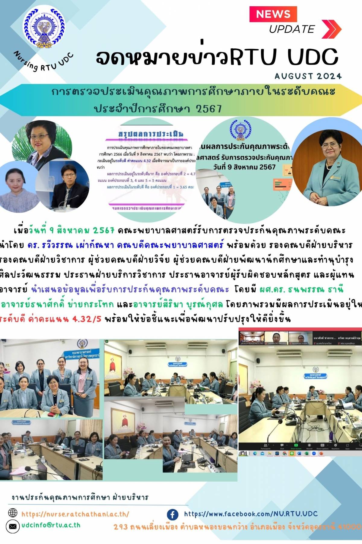 การตรวจประเมินคุณภาพการศึกษาภายในระดับคณะ ประจำปีการศึกษา 2567