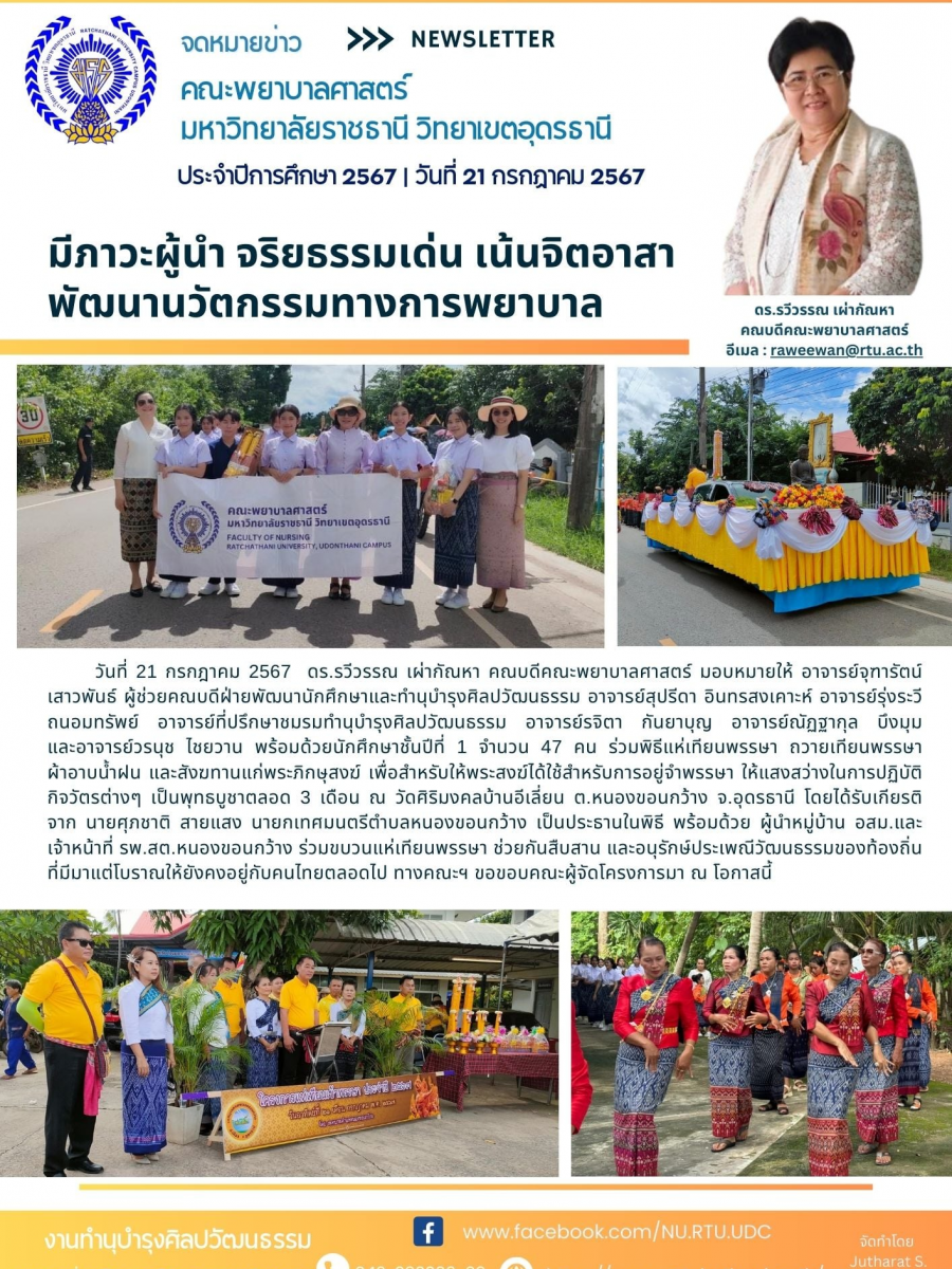 โครงการแห่เทียนพรรษา ประจำปี 2567