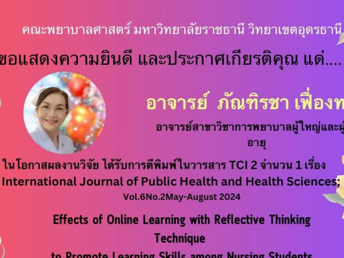 ขอแสดงความยินดีและประกาศเกียรติคุณ