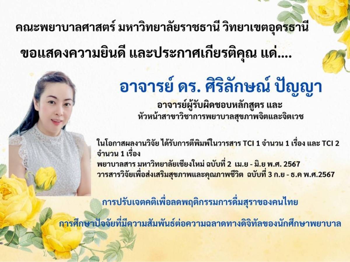 ขอแสดงความยินดีและประกาศเกียรติคุณ