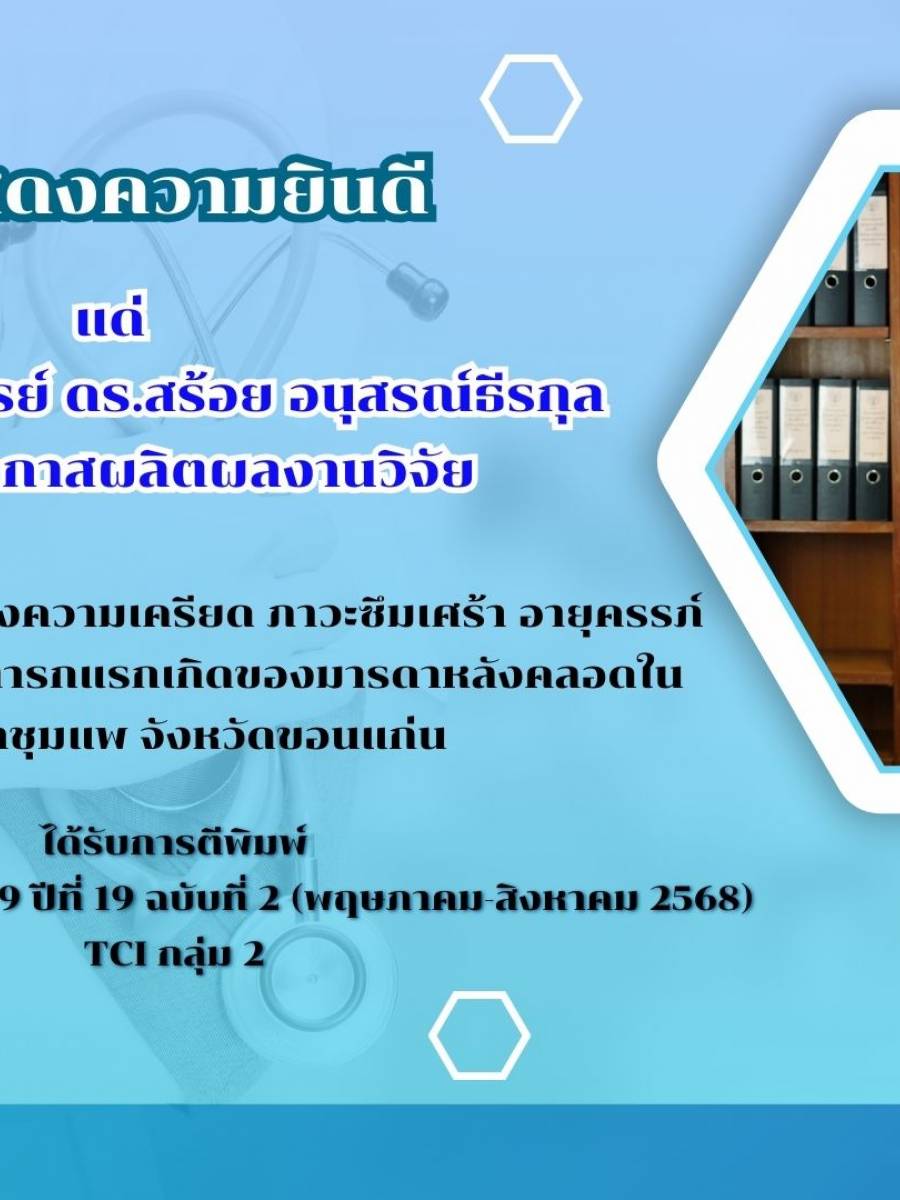 ขอแสดงความยินดีและประกาศเกียรติคุณ 