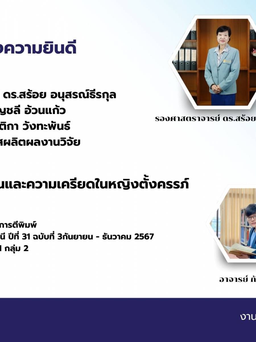 ขอแสดงความยินดีและประกาศเกียรติคุณ 