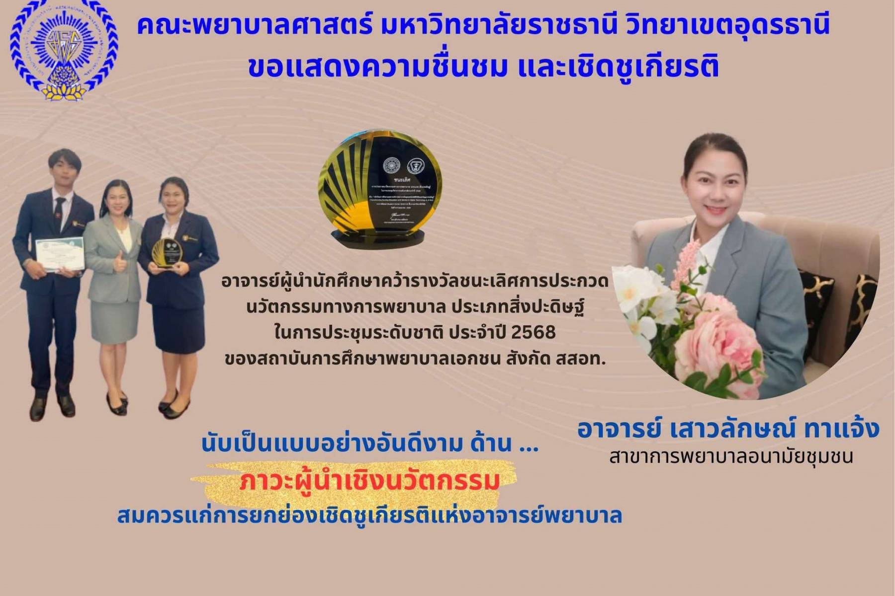 ขอแสดงความชื่นชมและเชิดชูเกียรติ