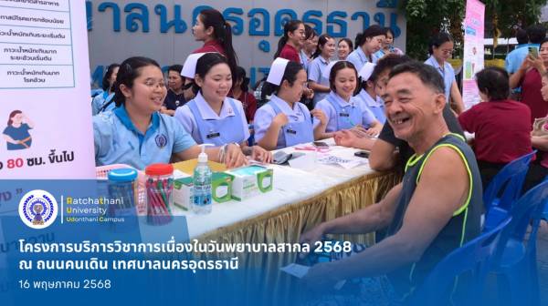 โครงการบริการวิชาการเพื่อส่งเสริมสุขภาพ