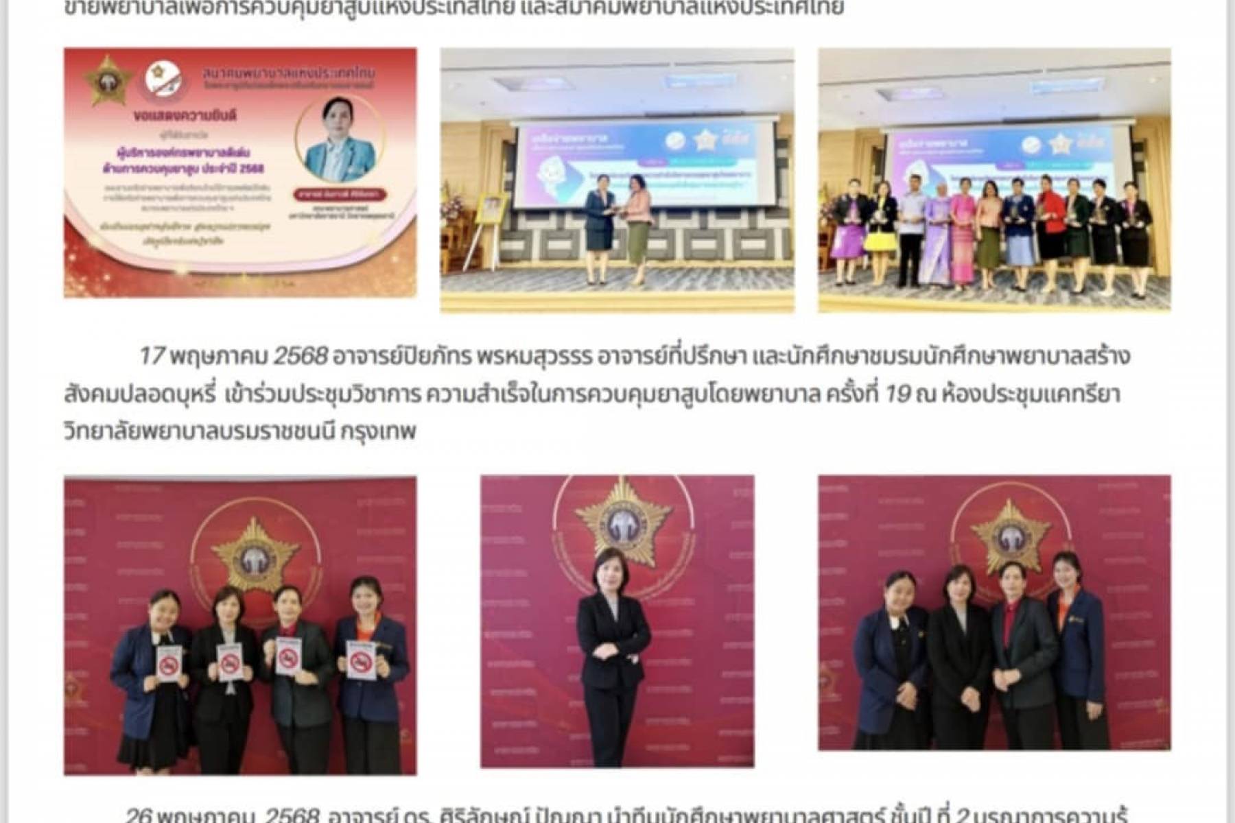 กิจกรรมเนื่องในวันงดสูบบุหรี่โลก