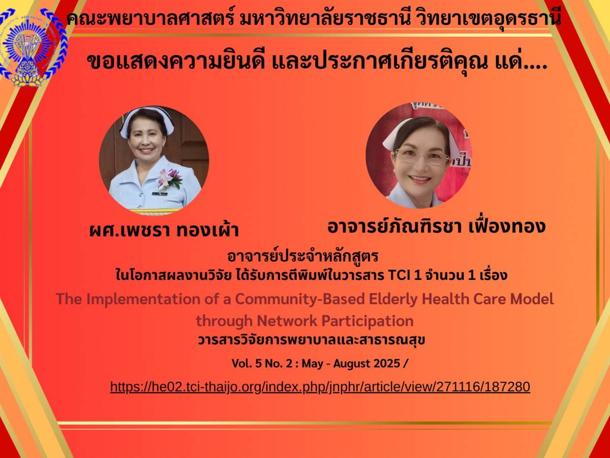 ขอแสดงความยินดีและประกาศเกียรติคุณ
