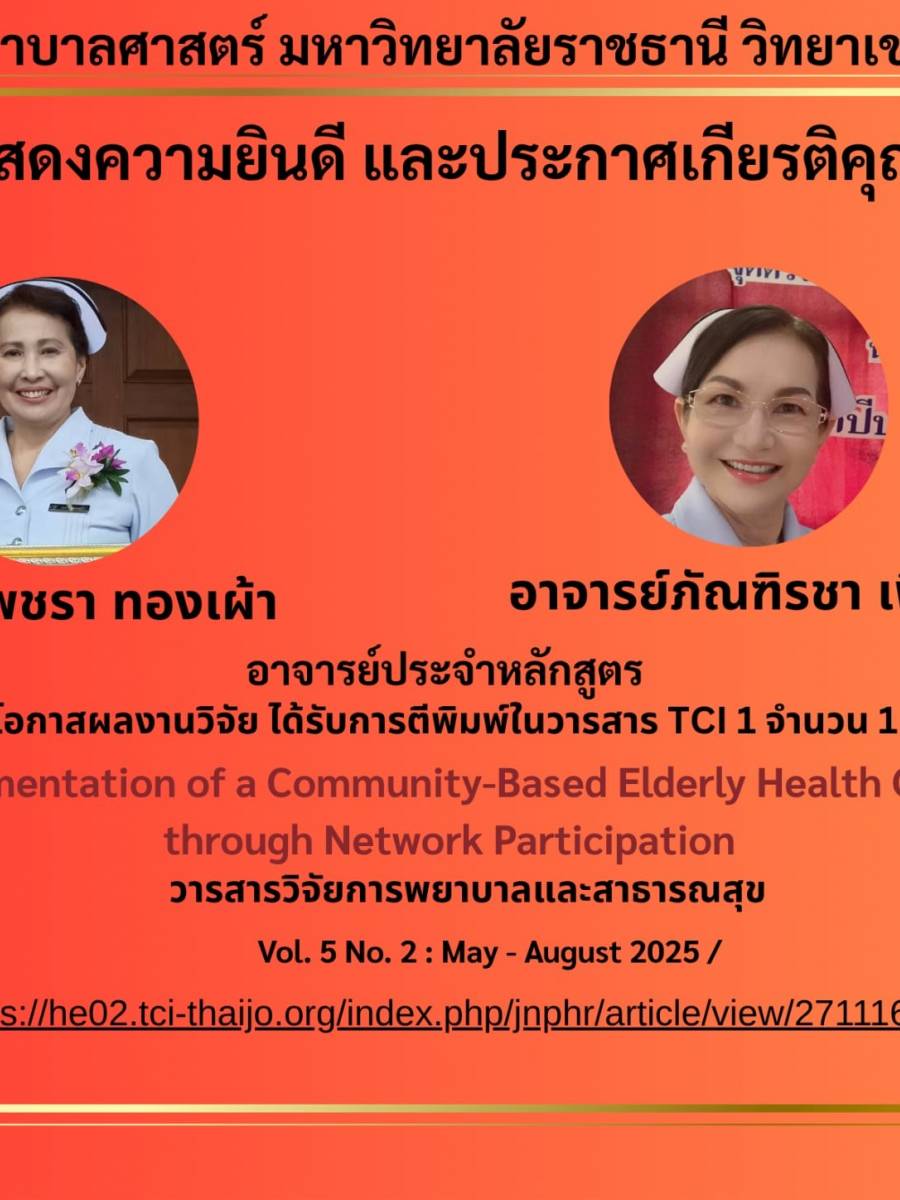 ขอแสดงความยินดีและประกาศเกียรติคุณ