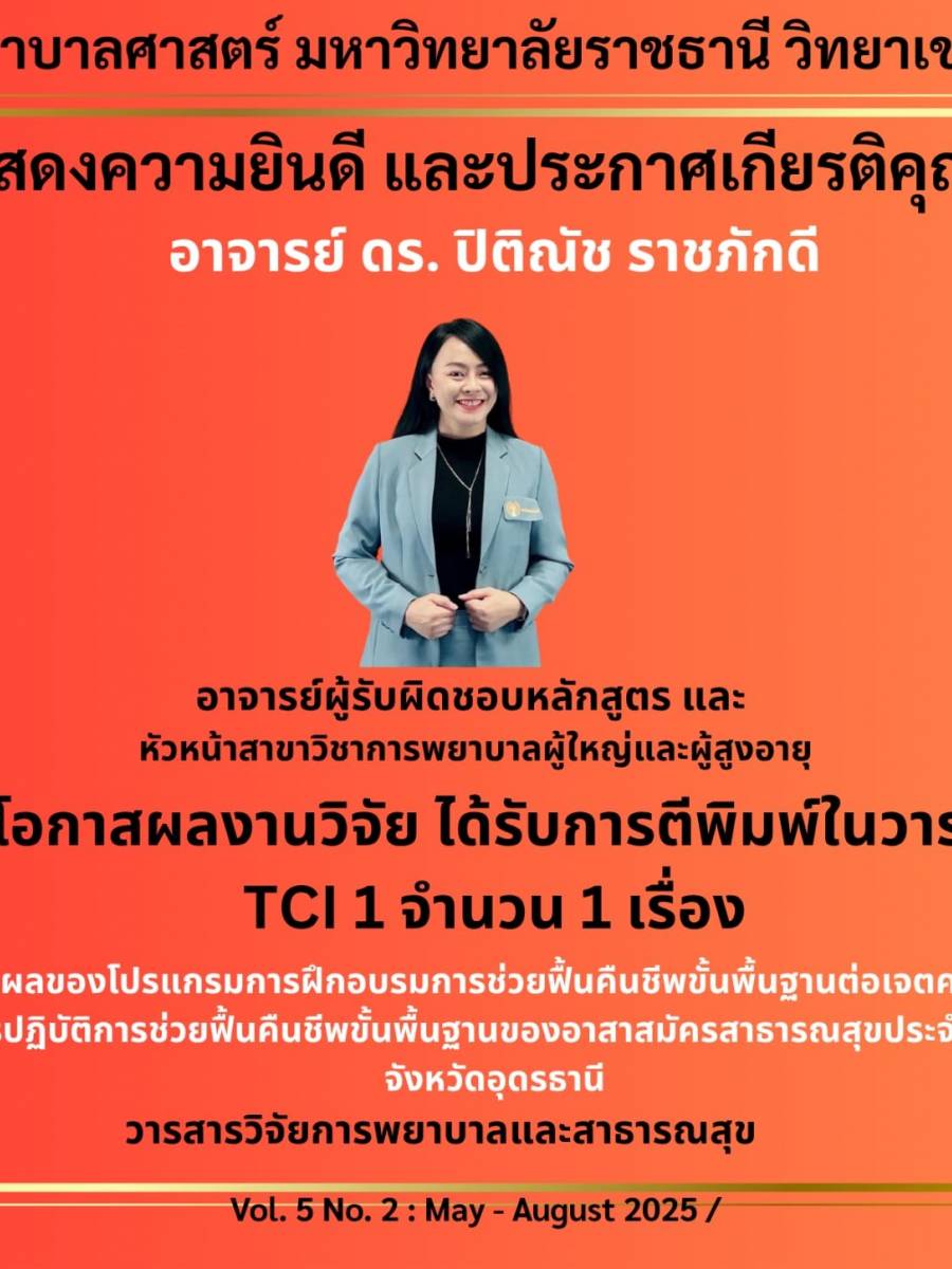 ขอแสดงความยินดีและประกาศเกียรติคุณ