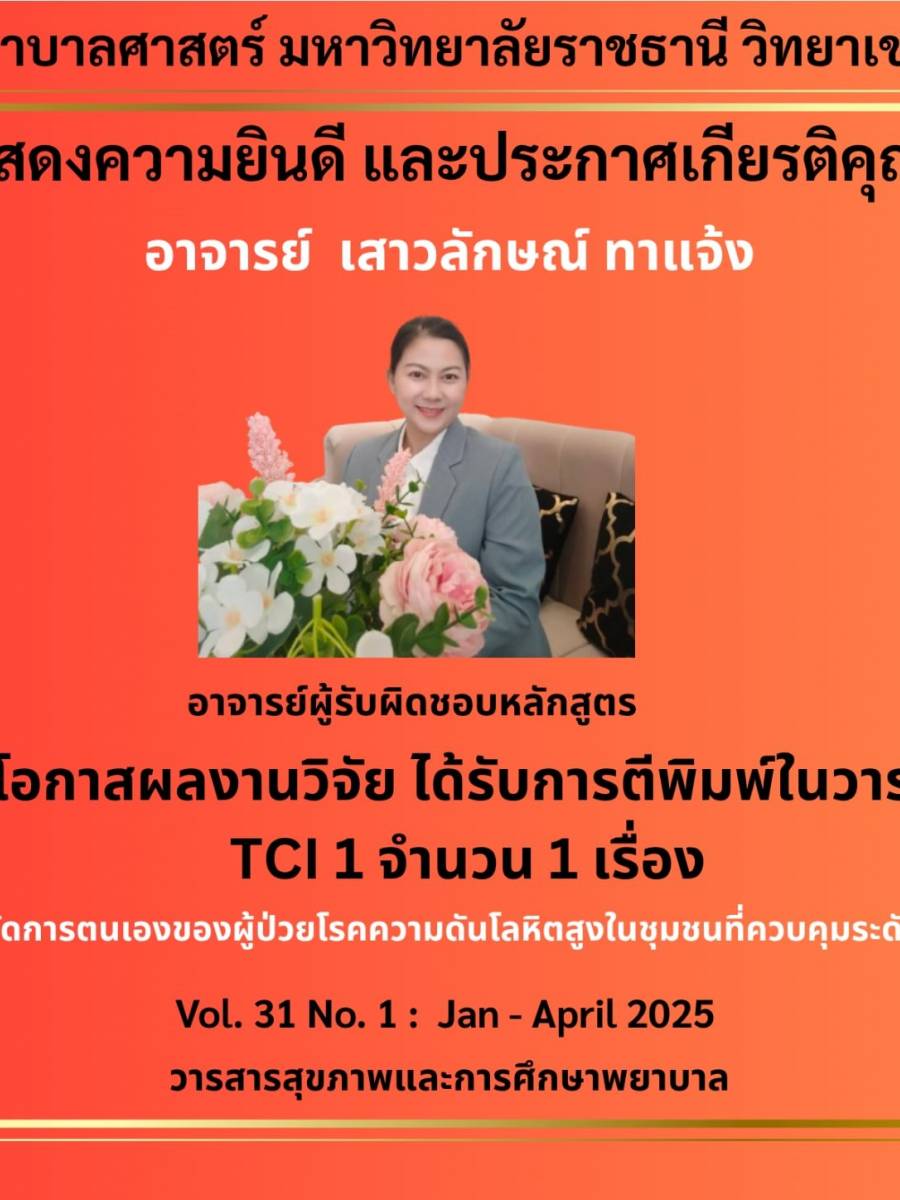 ขอแสดงความยินดีและประกาศเกียรติคุณ