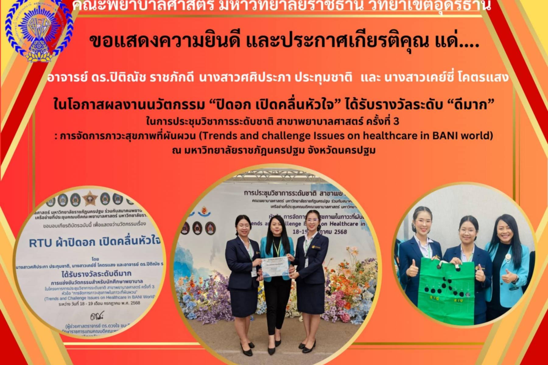 ขอแสดงความยินดี และประกาศเกียรติคุณ