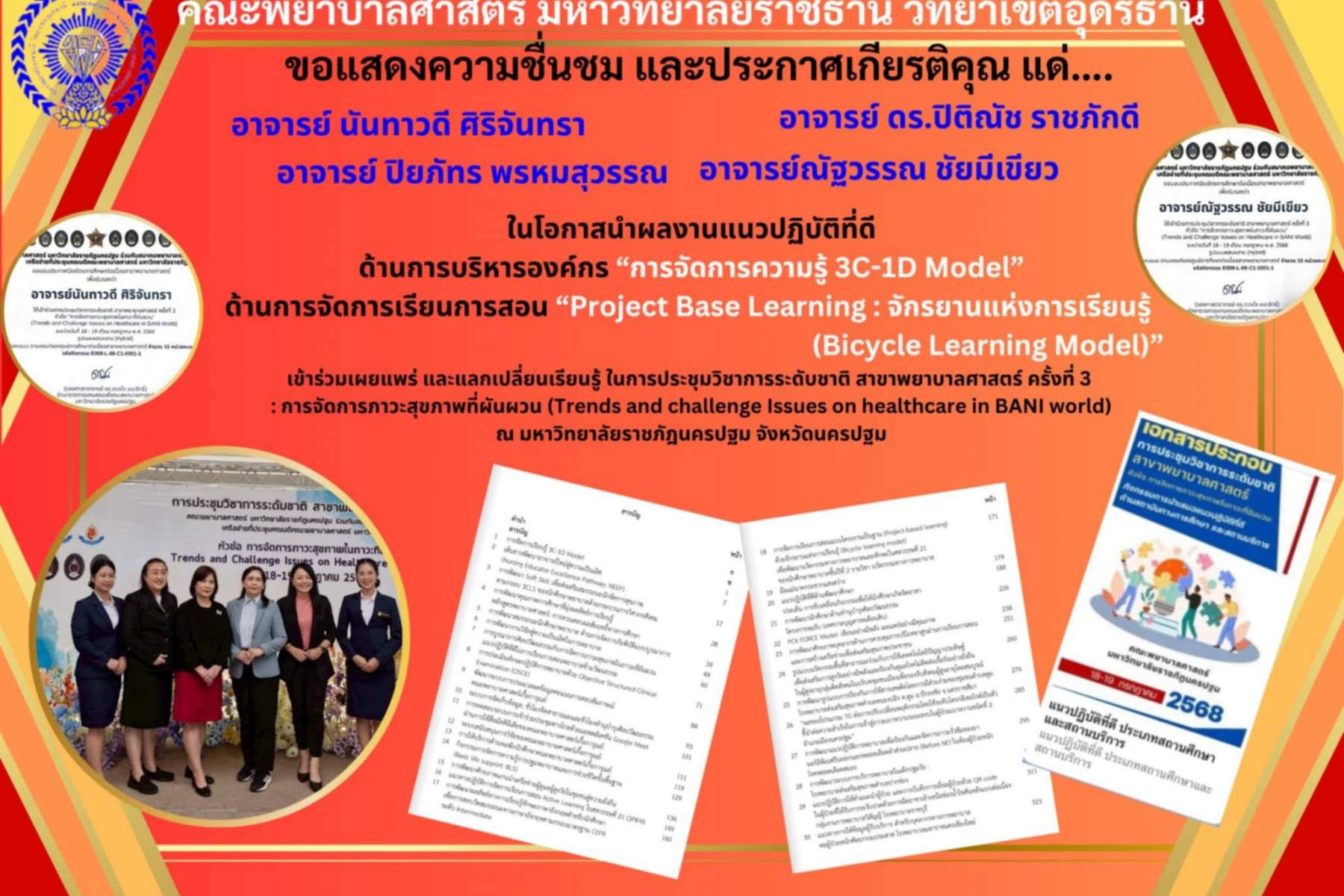 ขอแสดงความชื่นชม และประกาศเกียรติคุณ