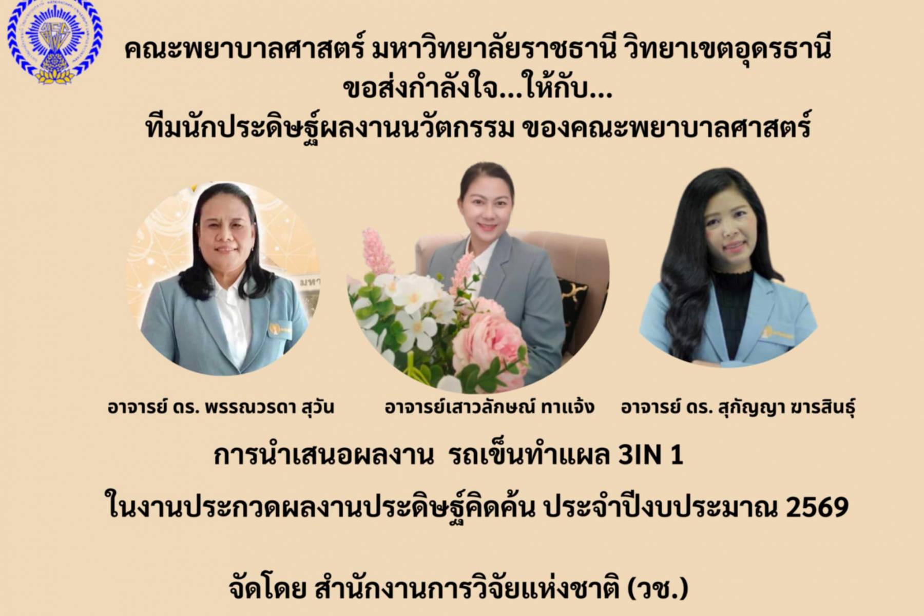 ขอส่งกำลังใจ