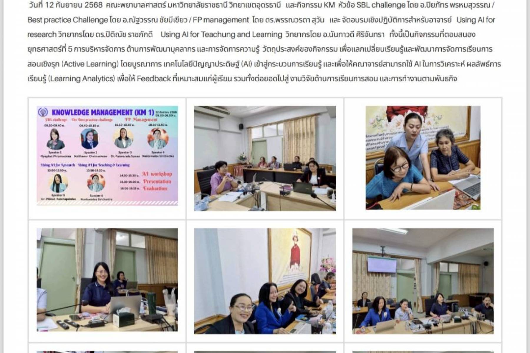 อบรมเชิงปฏิบัติการ KM ประจำปีการศึกษา 2568