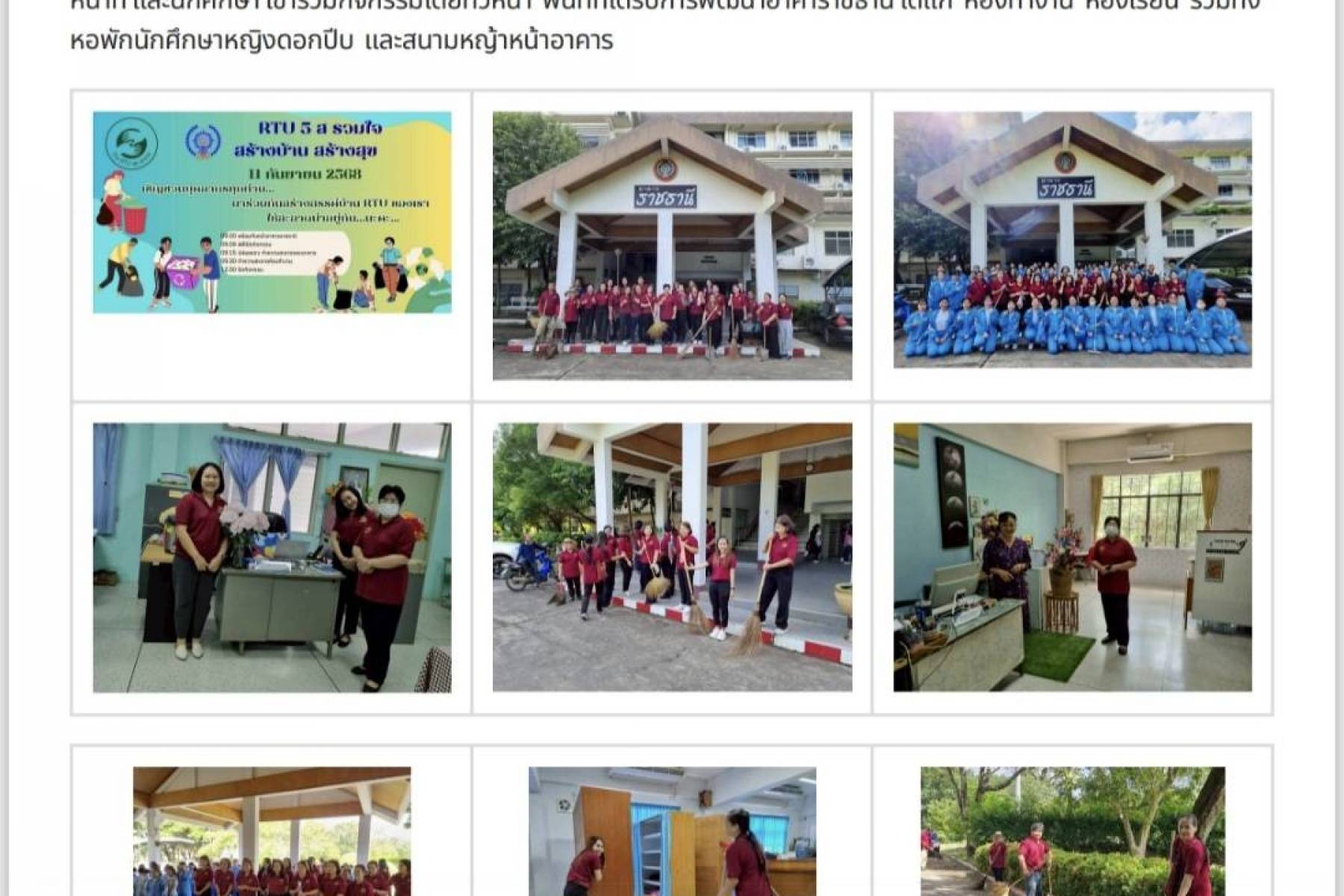 กิจกรรม RTU 5ส รวมใจ สร้างบ้าน สร้างสุขสิ่งแวดล้อม