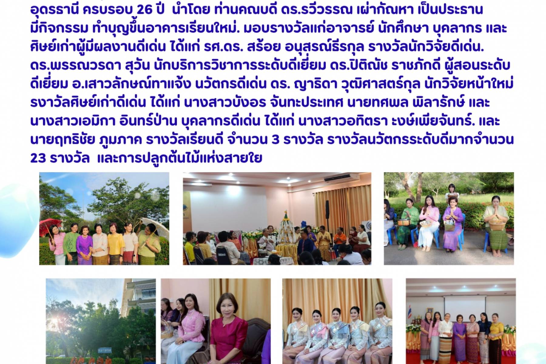 กิจกรรมวันสถาปนา 