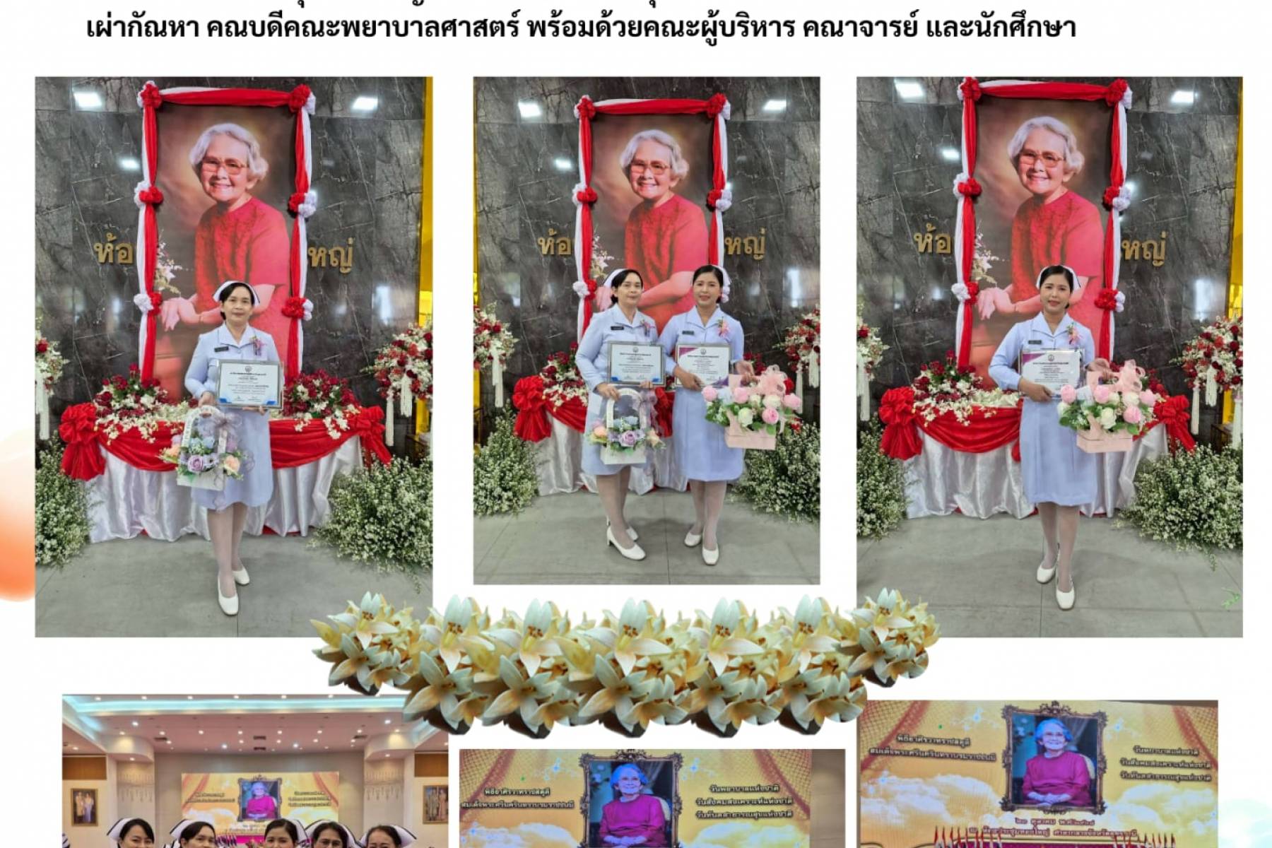 วันพยาบาลแห่งชาติ 2568 ชื่นชมยินดี