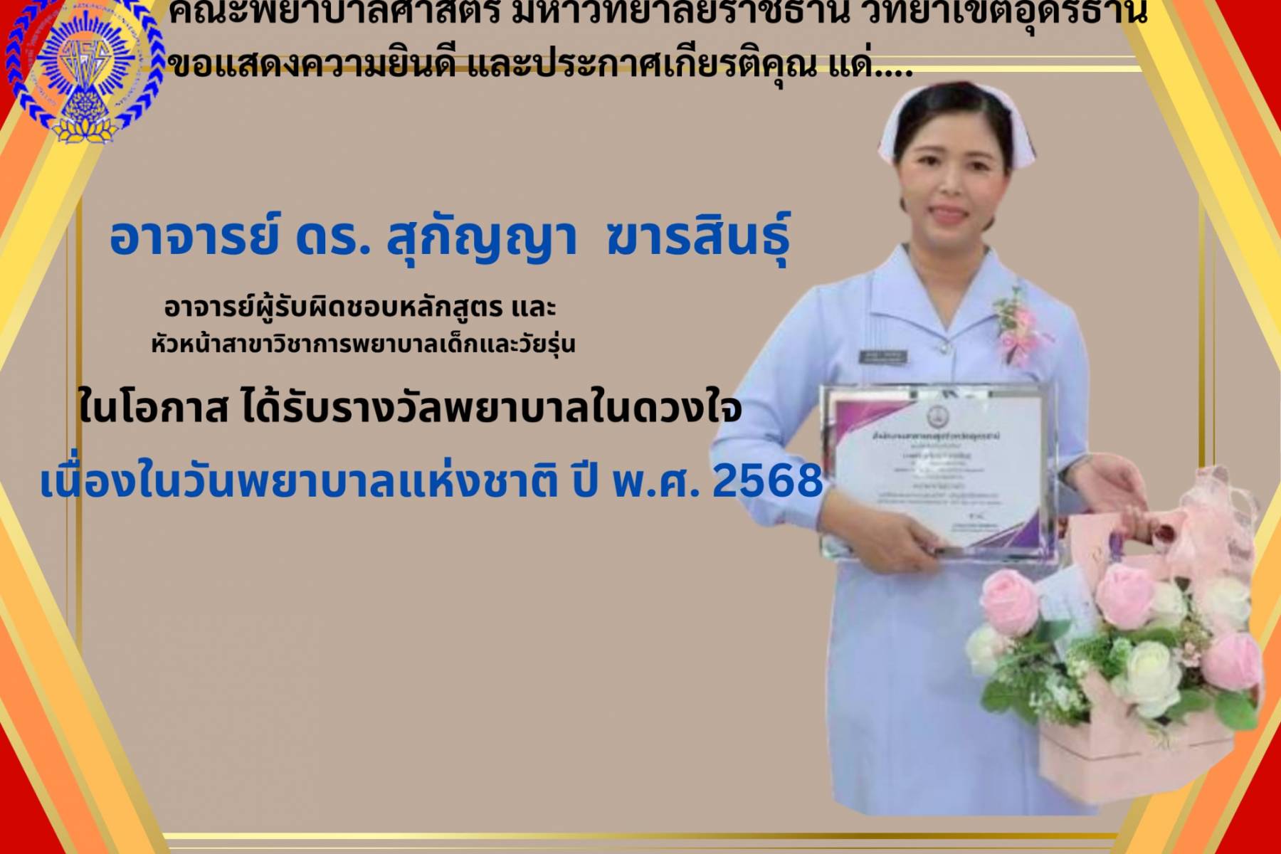 ขอแสดงความยินดี และประกาศเกียรติคุณ