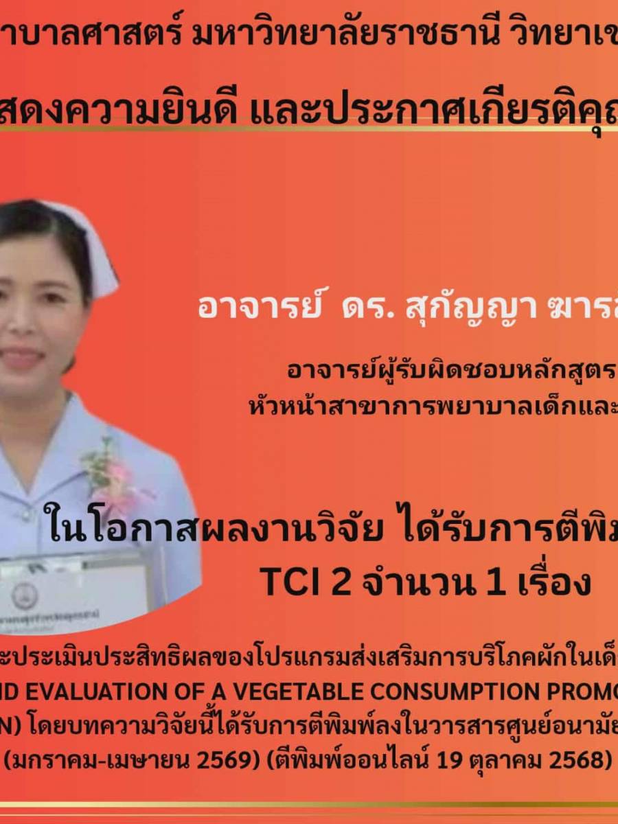 ขอแสดงความยินดีและประกาศเกียรติคุณ