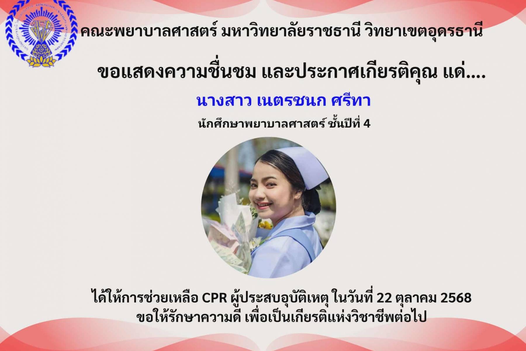 ขอแสดงความยินดีและประกาศเกียรติคุณ