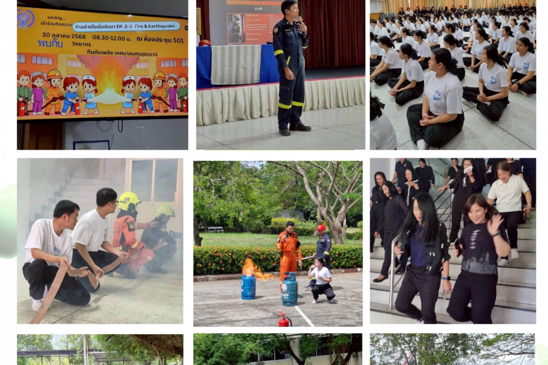 การอบรมเชิงปฏิบัติการ ทำอย่างไรเมื่อภัยมา EP.2&3 อัคคีภัย แผ่นดินไหว
