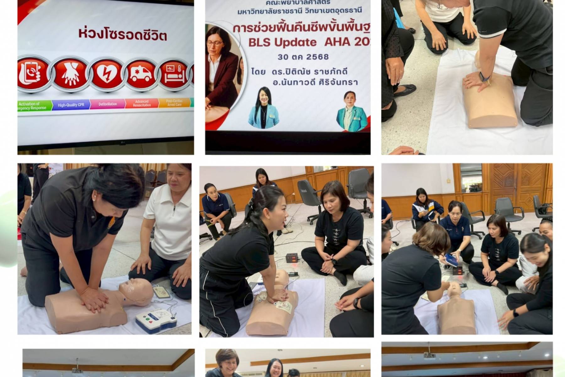 การอบรมเชิงปฏิบัติการ ทำอย่างไรเมื่อภัยมา EP.2&3 การช่วยฟื้นคืนชีพขั้นพื้นฐาน