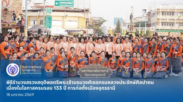 พิธีรำบวงสรวงสดุดีพลตรีพระเจ้าบรมวงศ์เธอ กรมหลวงประจักษ์ศิลปาคม