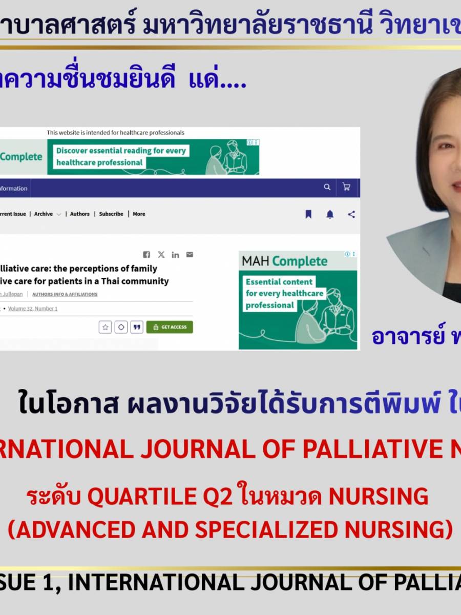 ขอแสดงความยินดีและประกาศเกียรติคุณ 