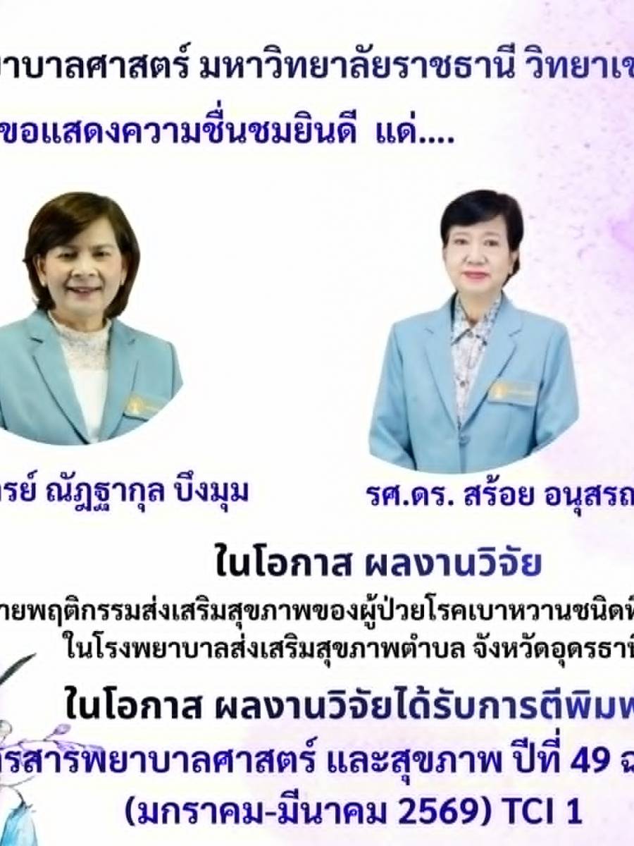 ขอแสดงความยินดีและประกาศเกียรติคุณ