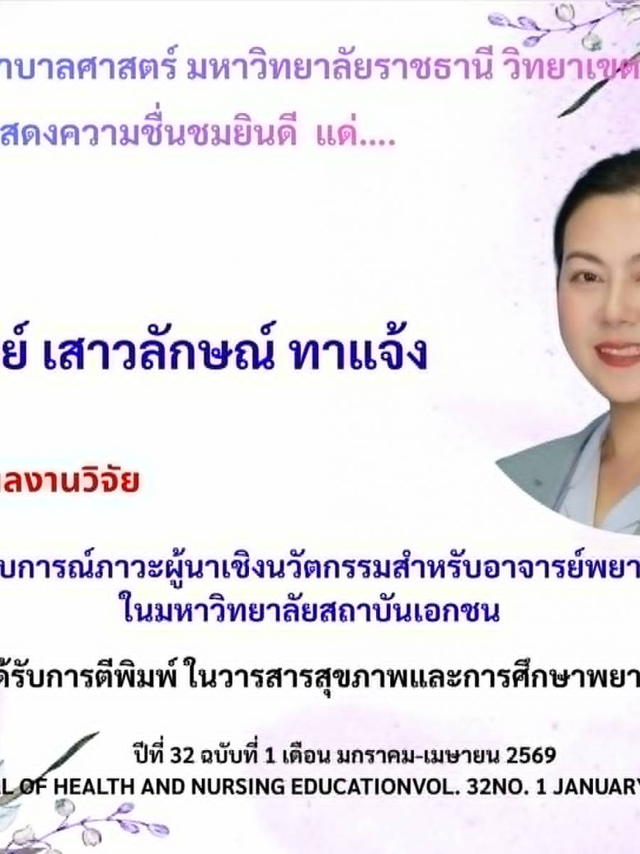 ขอแสดงความยินดีและประกาศเกียรติคุณ