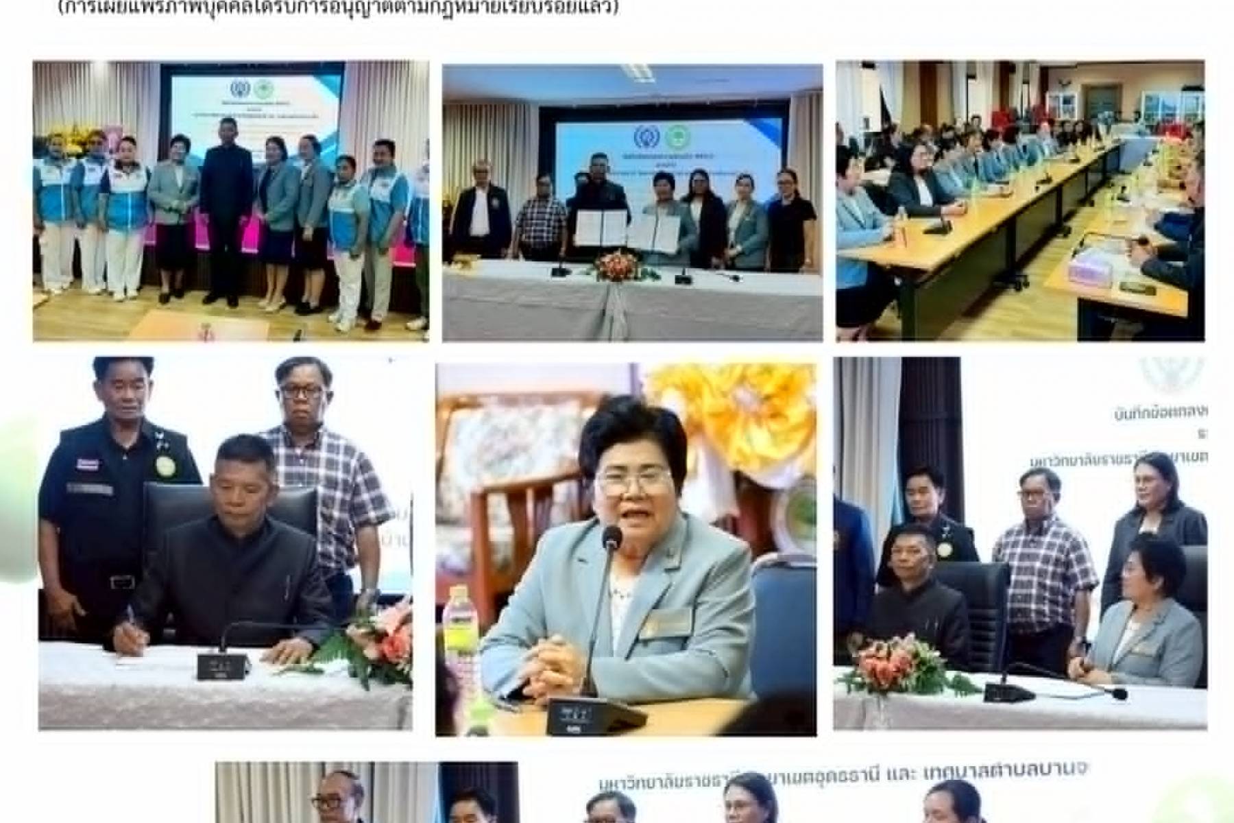 พิธีลงนามความร่วมมือ (MOU) ระหว่างมหาวิทนาลัยราชธานี กับ เทศบาลตำบลบ้านจั่น