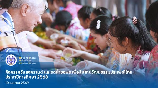 กิจกรรมวันสงกรานต์ เพื่อสืบสานวัฒนธรรมประเพณีไทย ประจำปีการศึกษา 2568