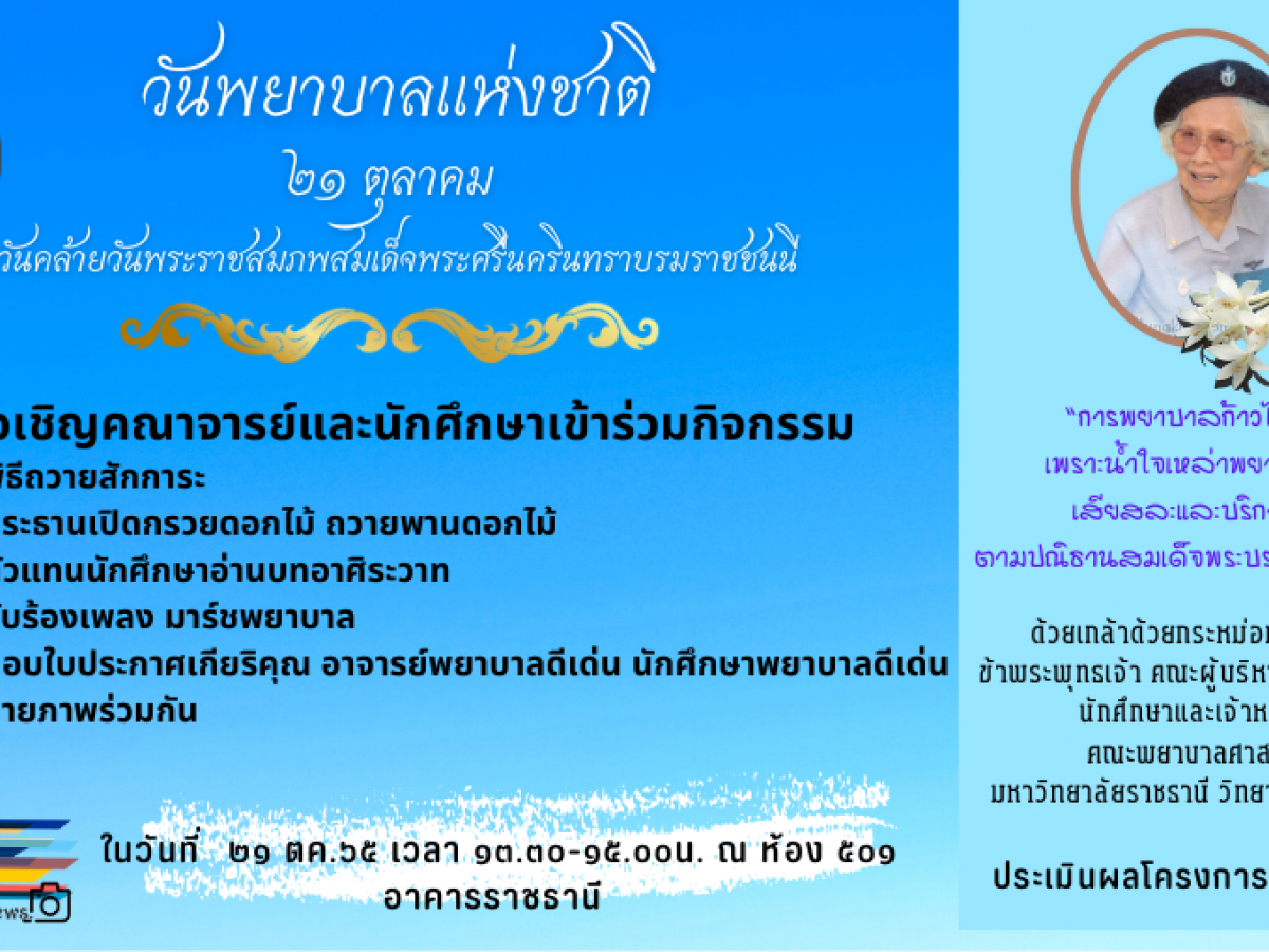 ขอเชิญร่วมกิจกรรม 