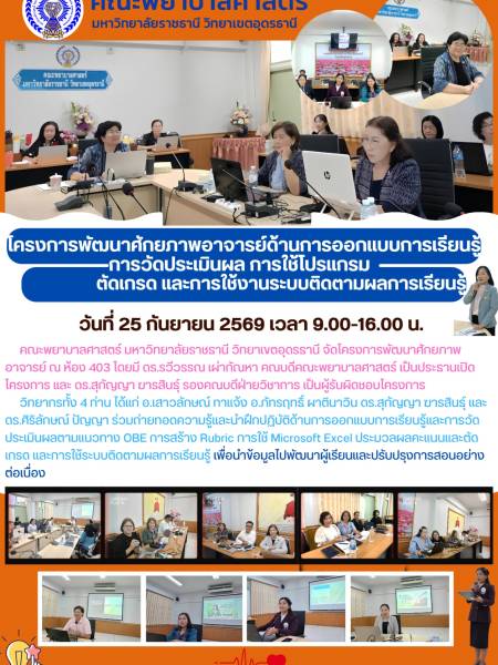 โครงการพัฒนาศักยภาพอาจารย์ 