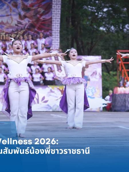 Nursing Sport & Wellness 2026 กีฬาเพื่อสุขภาพและสานสัมพันธ์น้องพี่ชาวราชธานี